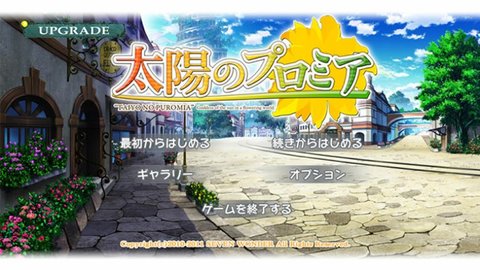 太阳的普罗米亚截图