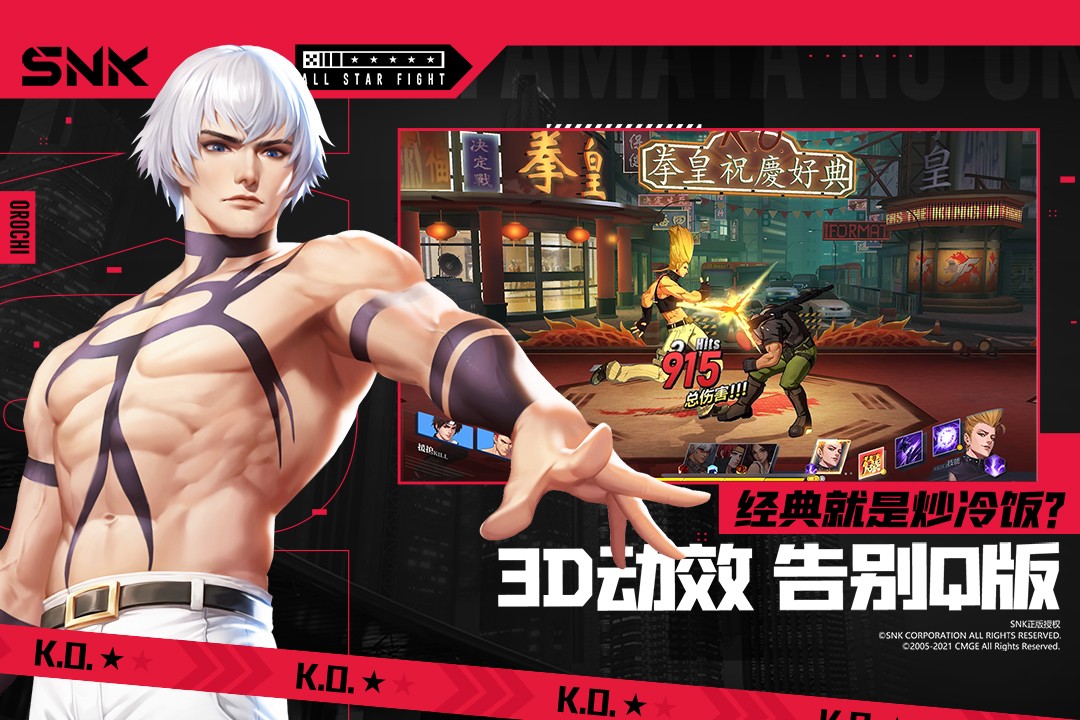 全明星激斗-20倍截图