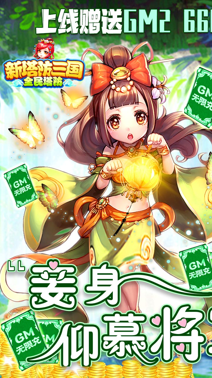 新塔防三国-全民塔防-截图