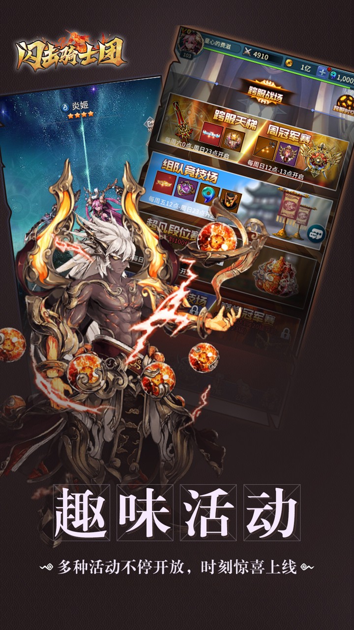 闪击骑士团-20倍截图