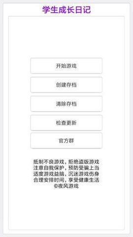 学生成长日记截图