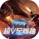 中娅之光-超V至尊