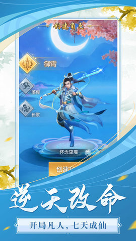 飞跃自我仙侠截图