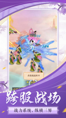 飞跃自我仙侠截图