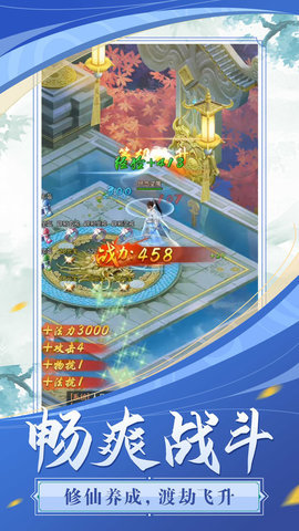 飞跃自我仙侠截图