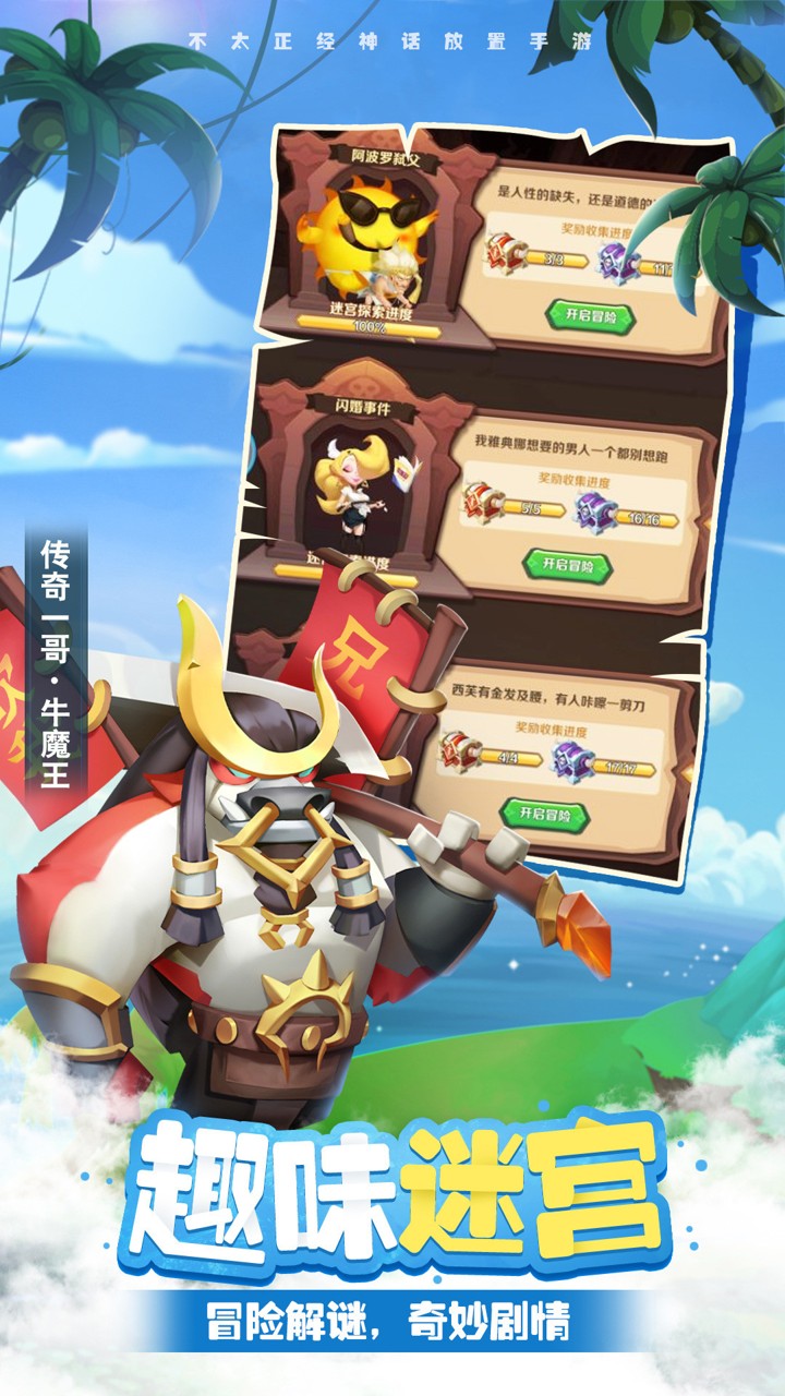 暴走神话-20倍截图