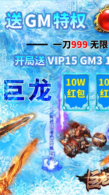 巨龙之戒-特爆10万充截图