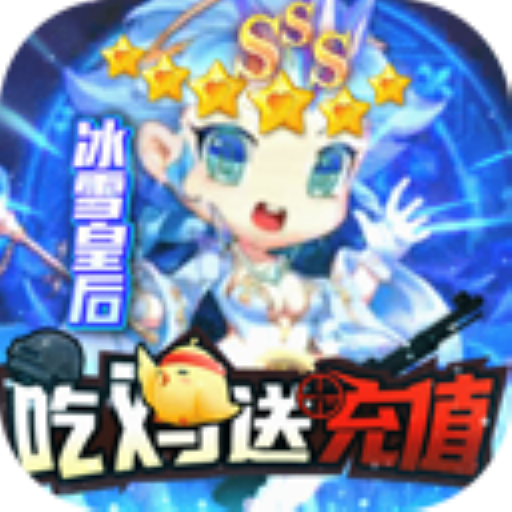 百战斗斗堂-吃鸡