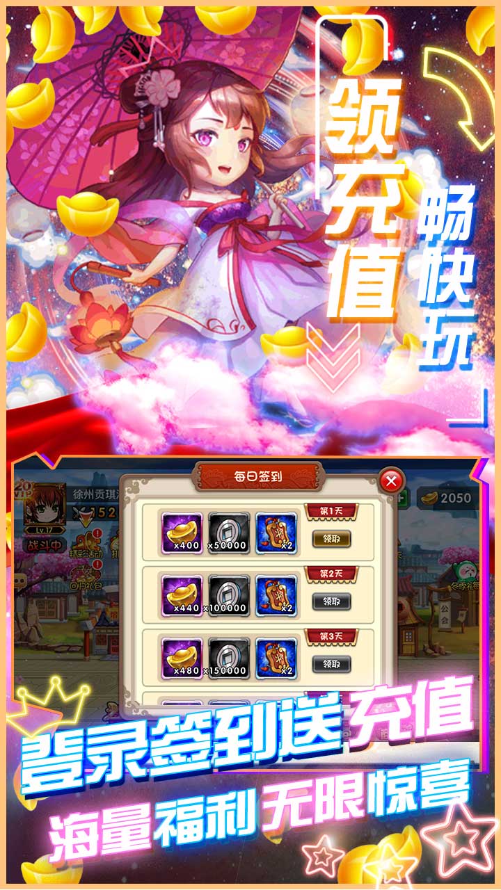 挂机吧主公-截图