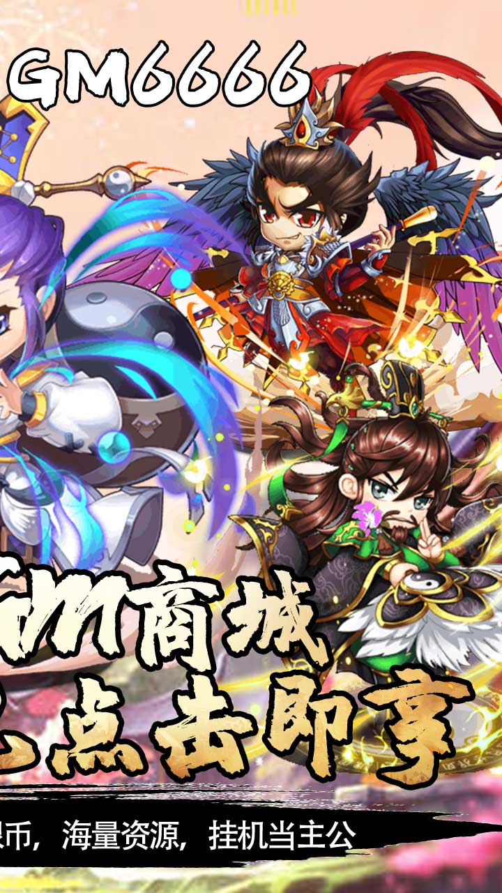 挂机吧主公-截图