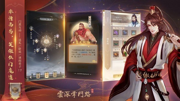 云深掌门路截图