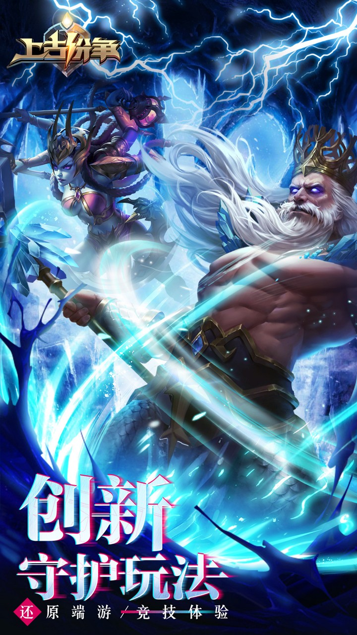 上古纷争-20倍截图