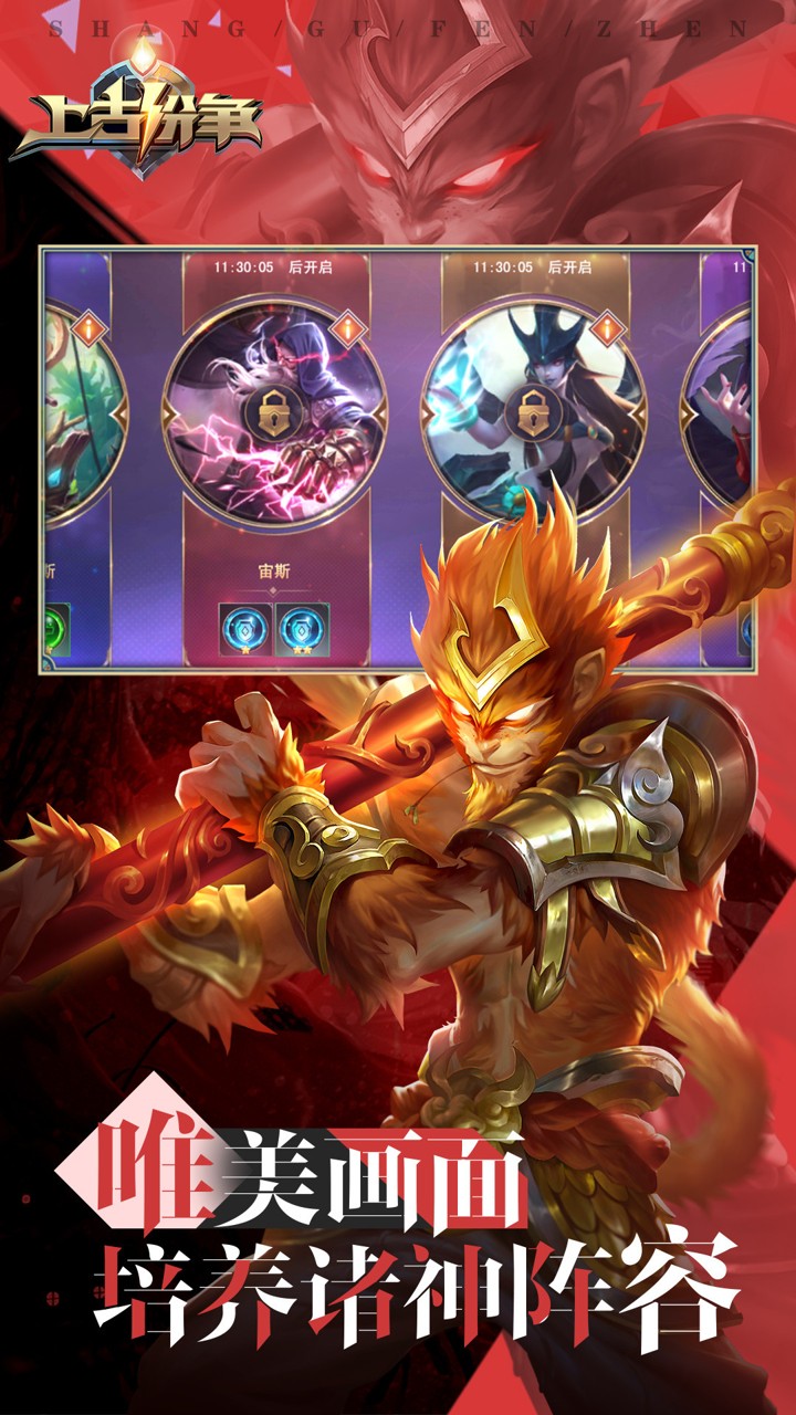 上古纷争-20倍截图