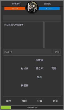 九州逍遥传截图