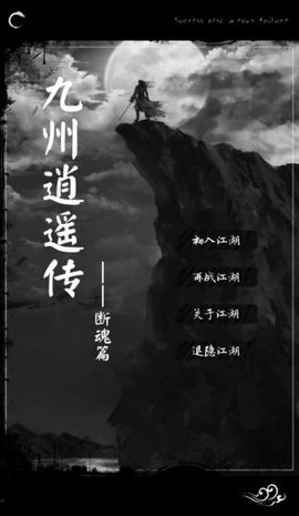 九州逍遥传截图