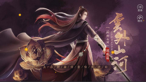 云外山河逐鹿篇截图