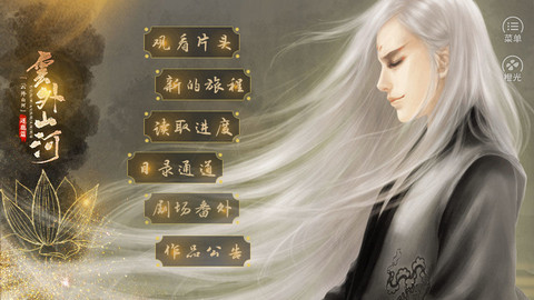 云外山河逐鹿篇截图