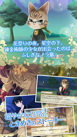 与流浪猫的恋爱炼金术截图