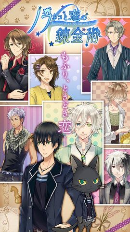 与流浪猫的恋爱炼金术截图