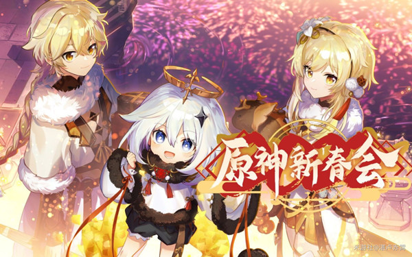 原神新春会在哪看 2022最新兑换码汇总