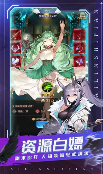 萌娘学院爱琳诗篇截图