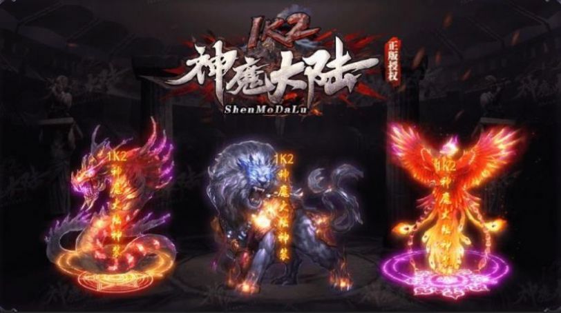 1k2神魔大陆截图