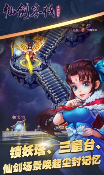 仙剑客栈无尽迷宫截图