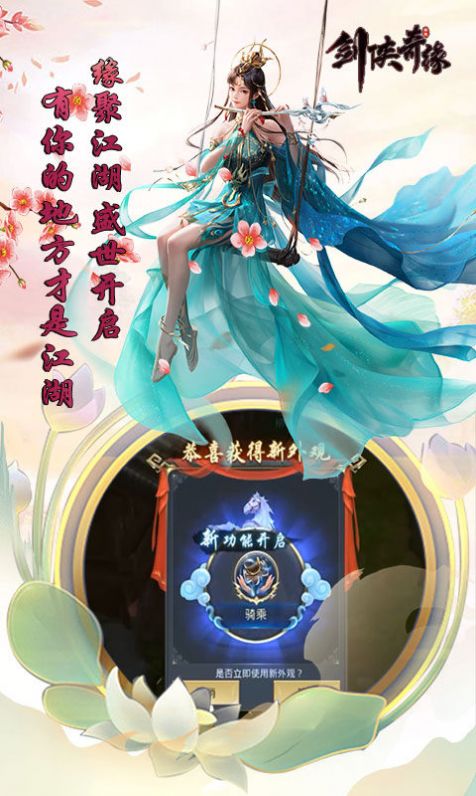 剑侠奇缘之缘起截图