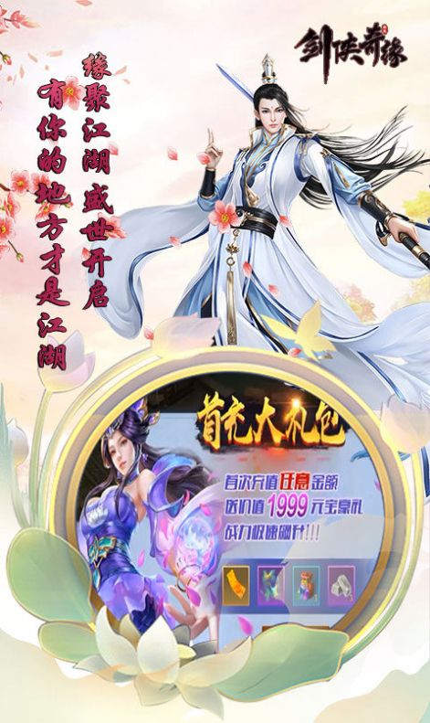 剑侠奇缘之缘起截图