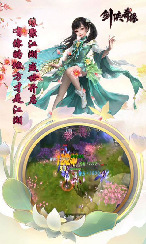 剑侠奇缘之缘起截图