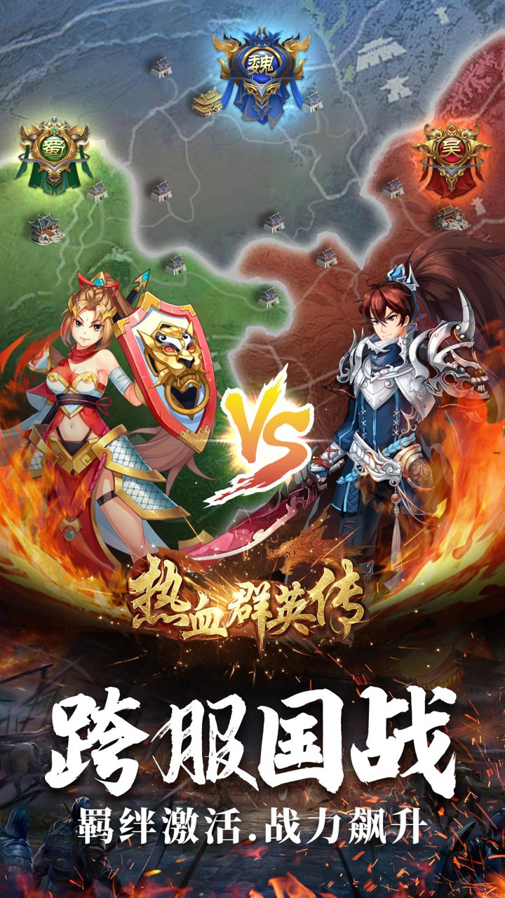 热血群英传-20倍截图