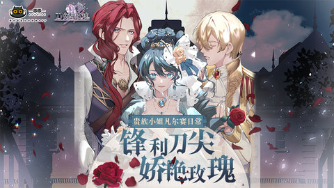 刀尖与玫瑰截图