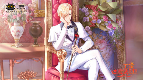 王室恋爱法则截图