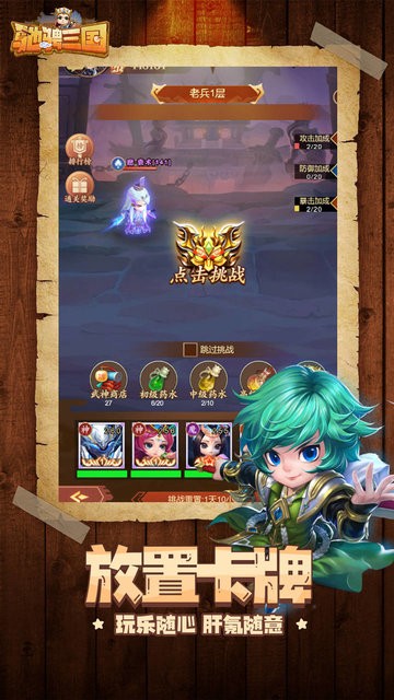 驰骋三国满v截图