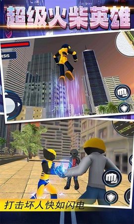 超级火柴英雄截图