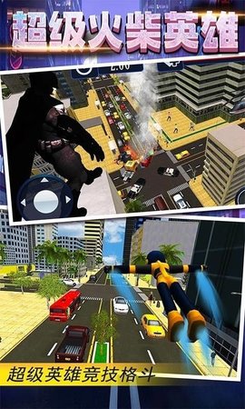 超级火柴英雄截图
