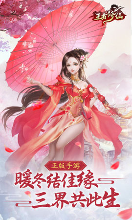 王者修仙成人截图