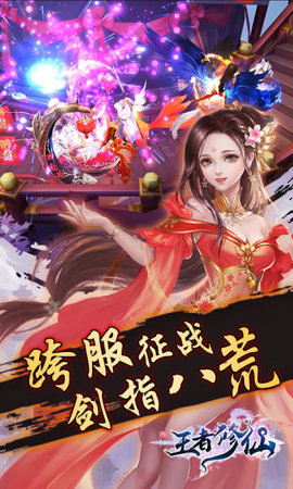王者修仙Q截图