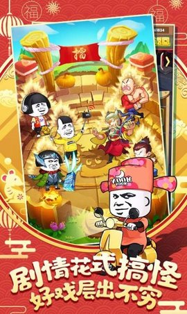 搞怪联盟小队免截图