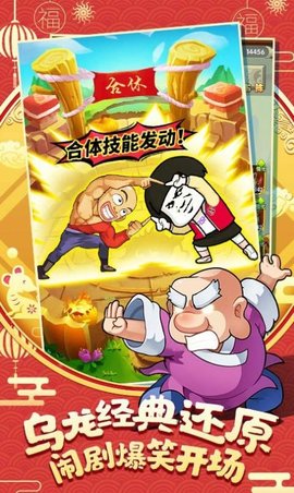 搞怪联盟小队免截图