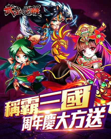 武圣的觉醒截图