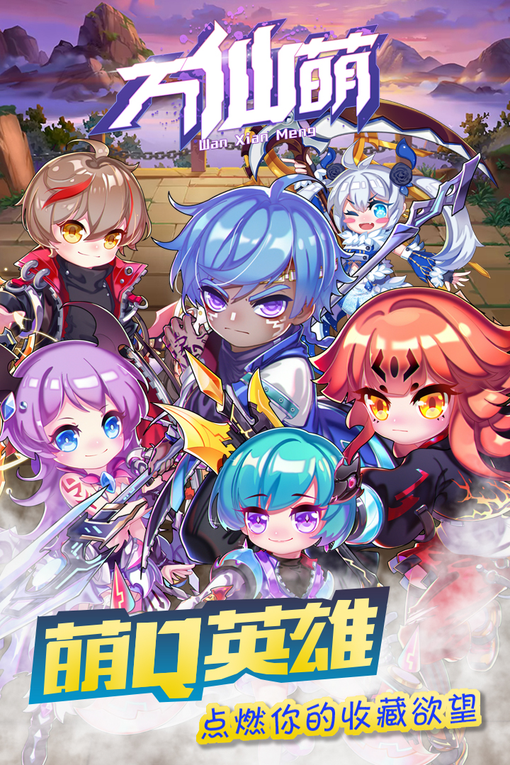 万仙萌-20倍截图