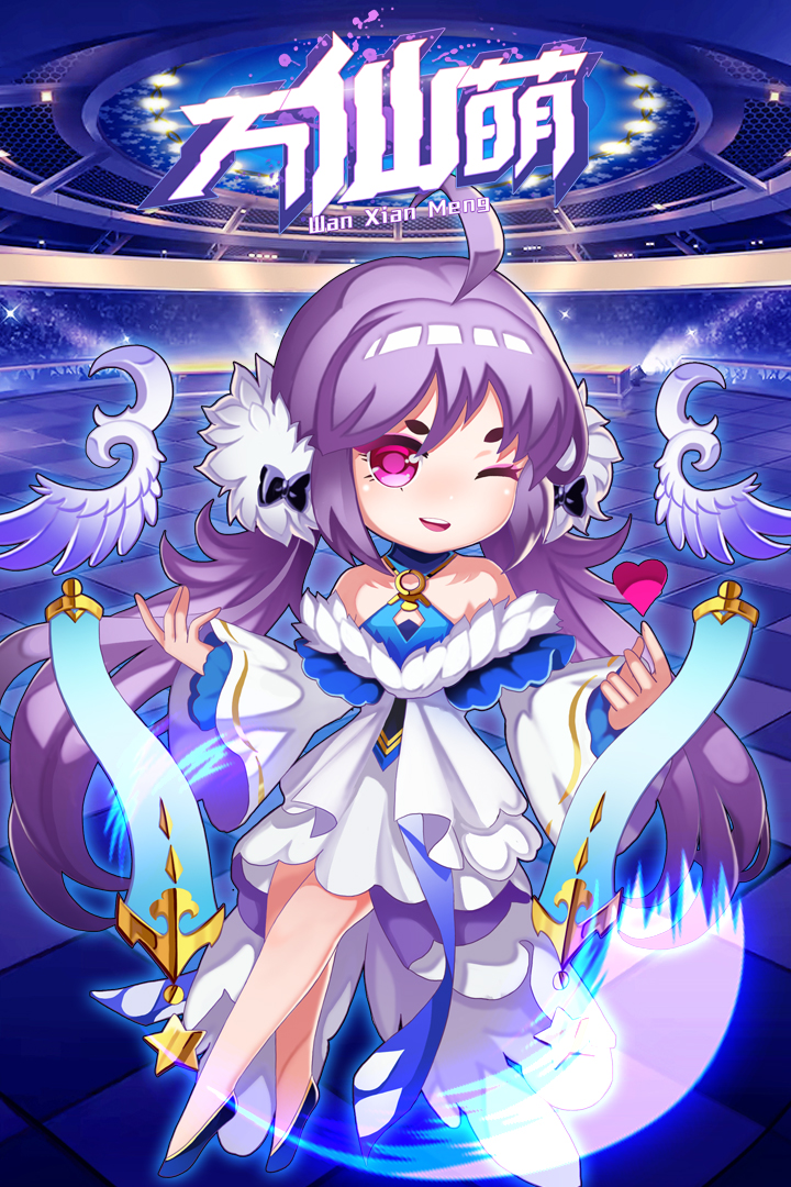 万仙萌-20倍截图