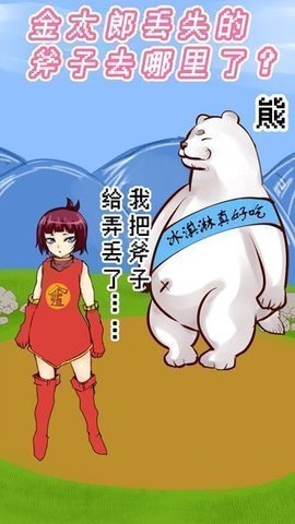 桃太郎还是单身狗截图