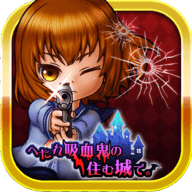 在胆小吸血鬼居住的城堡