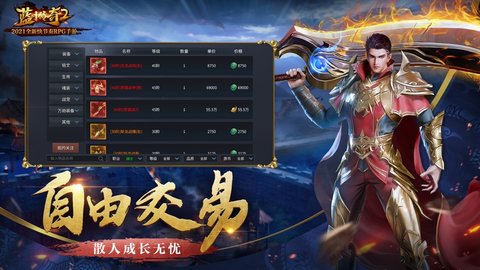 蓝月传奇2满v截图