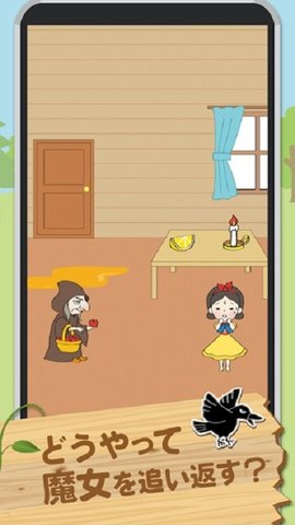 白雪姫脱出截图