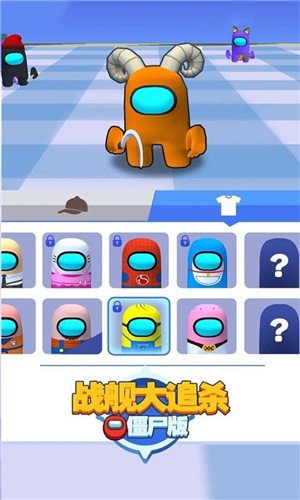 战舰大追杀僵尸截图