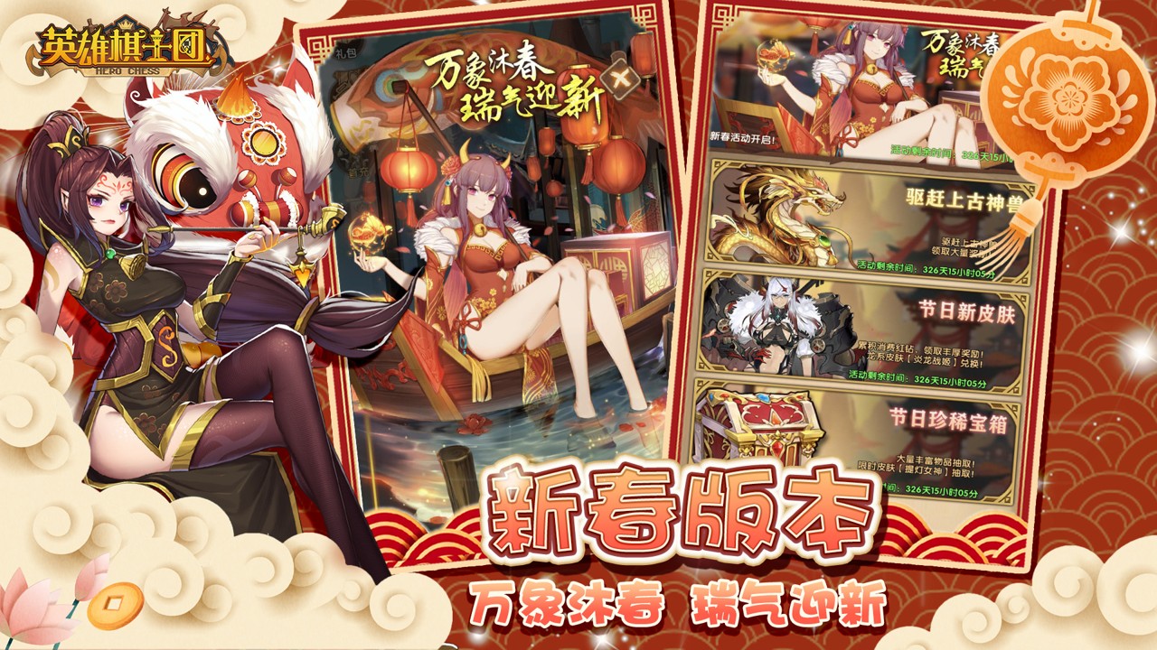 英雄棋士团-20倍截图