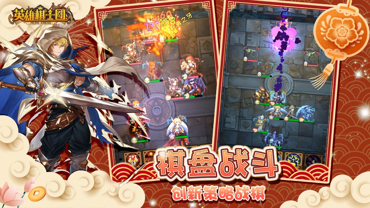 英雄棋士团-20倍截图